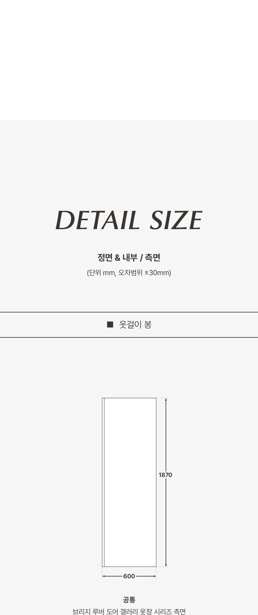 홈리 브리지 루버 댐핑도어 2단 갤러리 옷장 800 행거서랍 상세 이미지 38