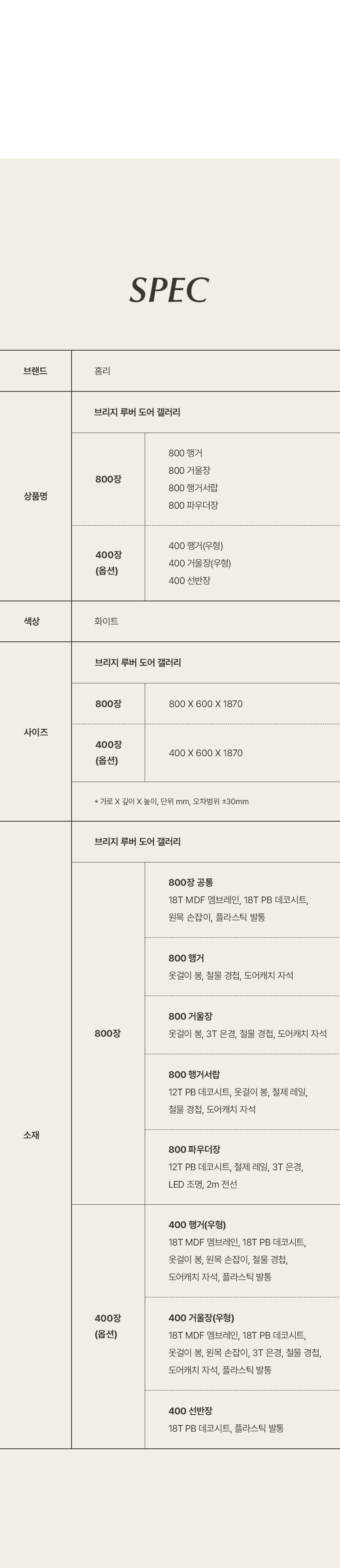 홈리 브리지 루버 댐핑도어 2단 갤러리 옷장 800 행거서랍 상세 이미지 43