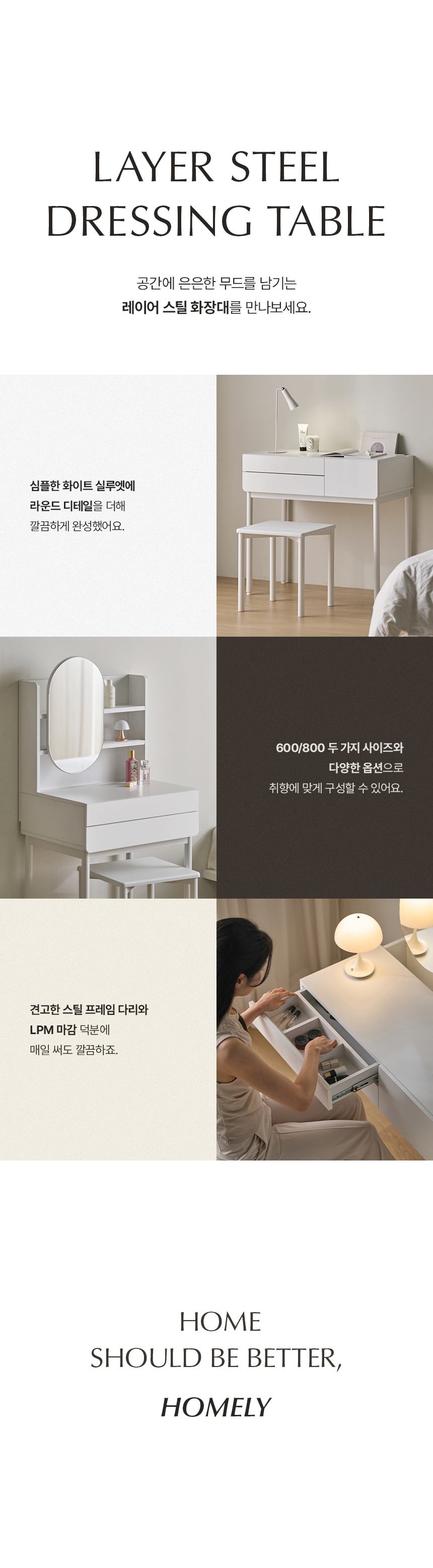 홈리 국내생산 E0 레이어 스틸 수납 슬라이딩 화장대 600/800 (거울포함) 상세 이미지 11