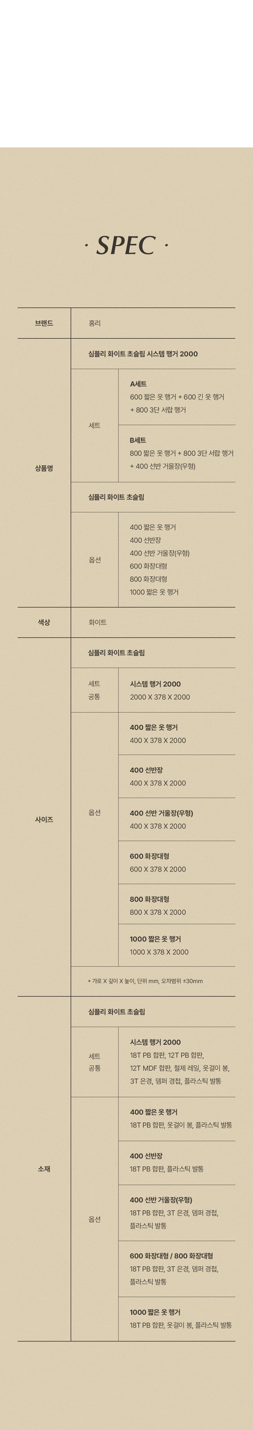 심플리 화이트 드레스룸 2000 시스템 옷장 헹거 상세 이미지 46