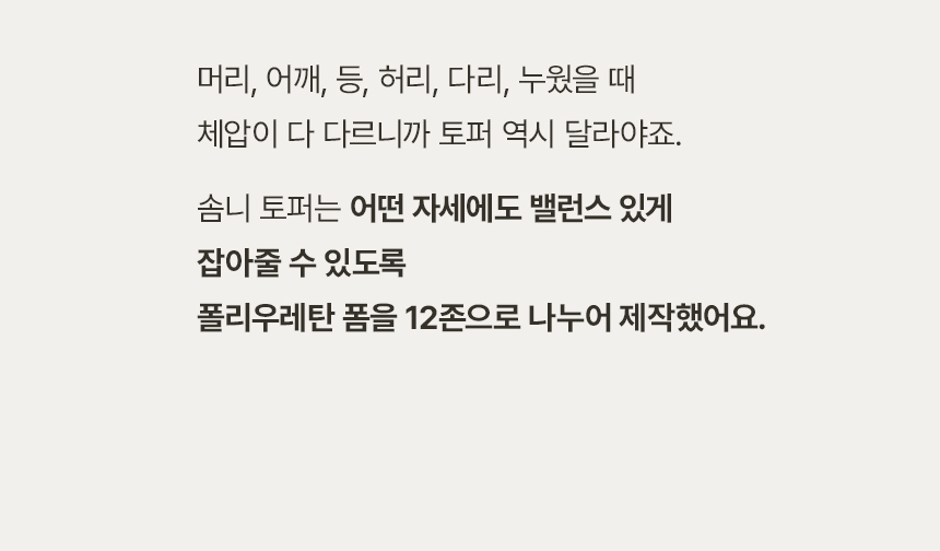 홈리 솜니 10cm 알러지케어 3단 접이식 토퍼 침대 매트리스 (MS/SS/Q) 상세 이미지 32