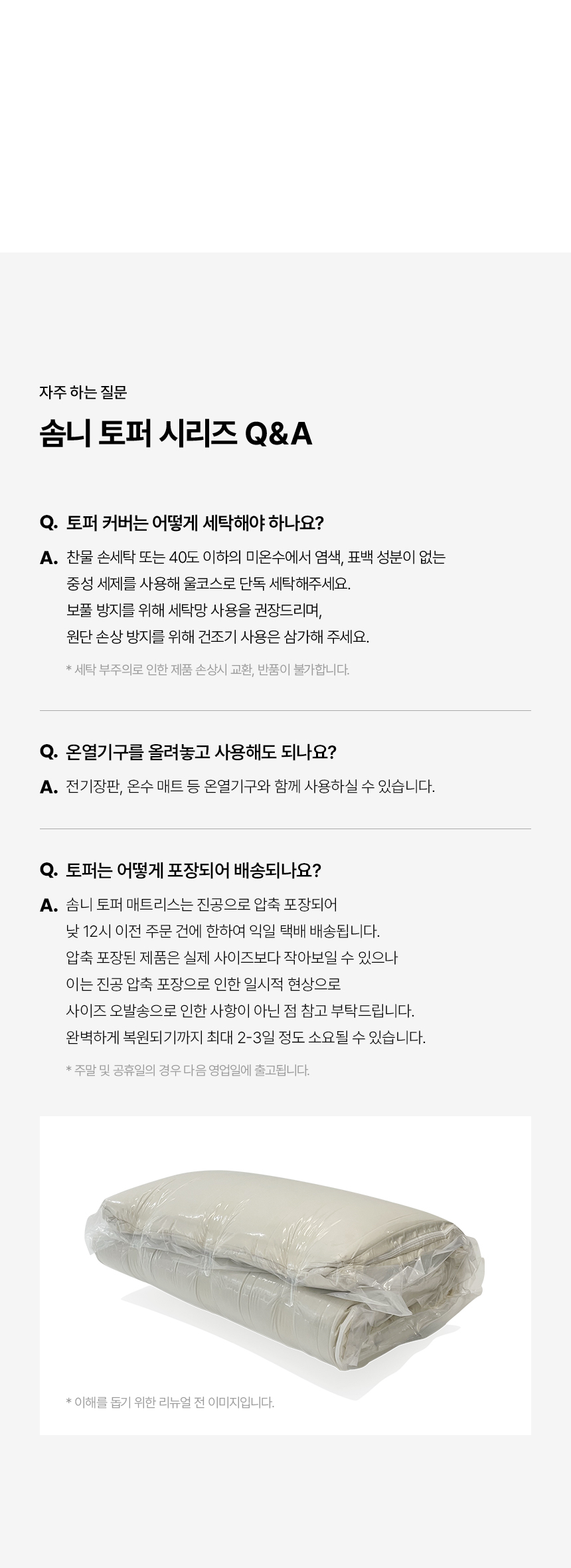 홈리 솜니 10cm 알러지케어 3단 접이식 토퍼 침대 매트리스 (MS/SS/Q) 상세 이미지 47