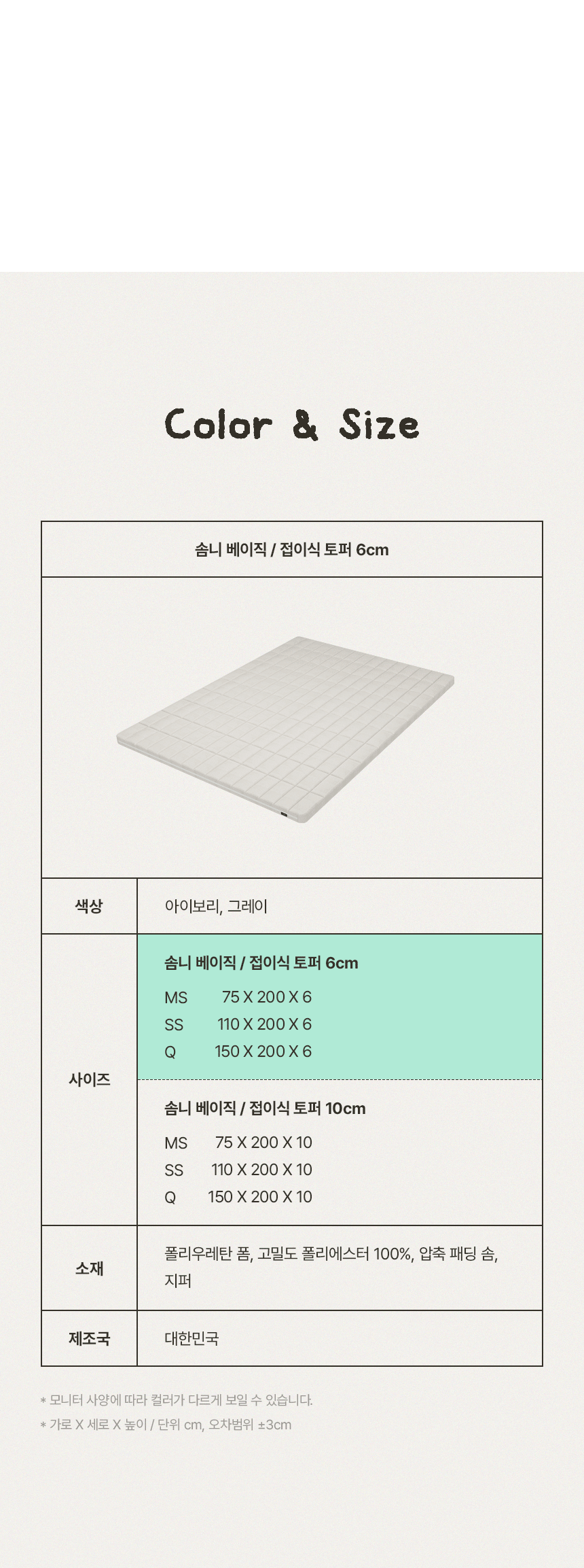 홈리 솜니 10cm 알러지케어 3단 접이식 토퍼 침대 매트리스 (MS/SS/Q) 상세 이미지 46