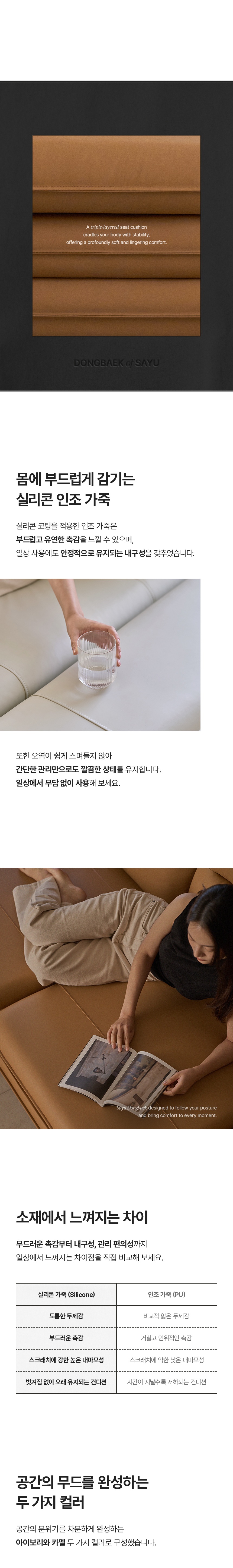 휴도 사유의 동백 2400 헤드틸팅 모듈 스윙 가죽 소파 3인 상세 이미지 17