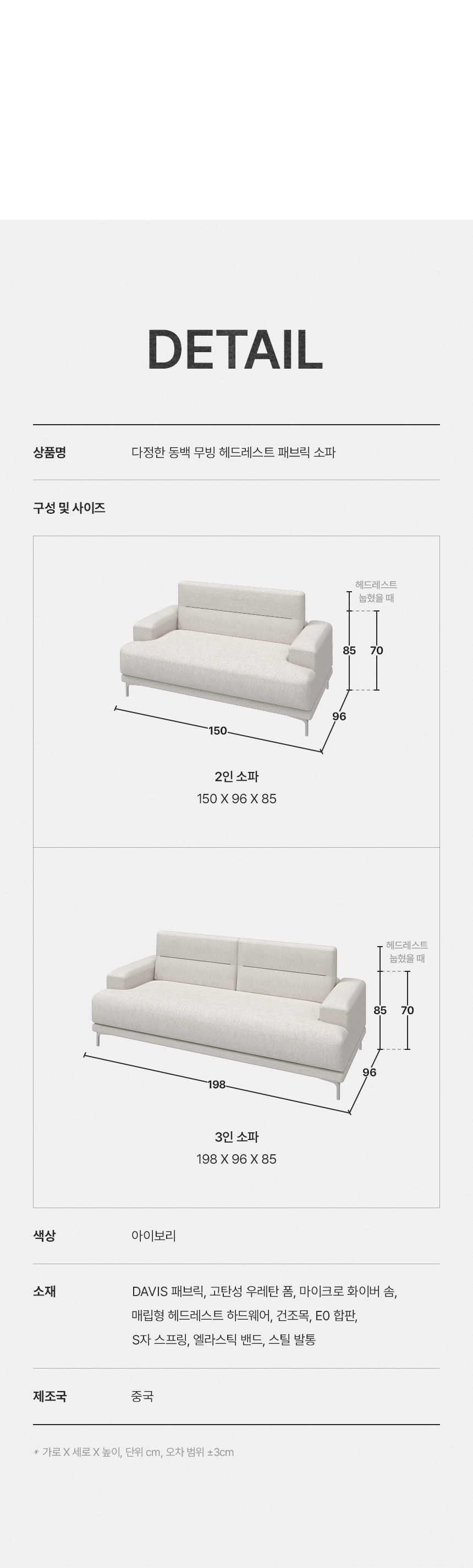 휴도 다정한 동백 1500 무빙 헤드레스트 유럽 DAVIS 2인용 패브릭 소파 상세 이미지 40