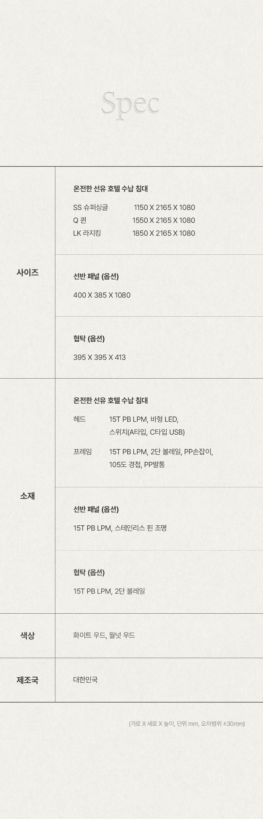 휴도 온전한 선유 LED 서랍 호텔 수납 침대 프레임 SS/Q/LK 상세 이미지 34